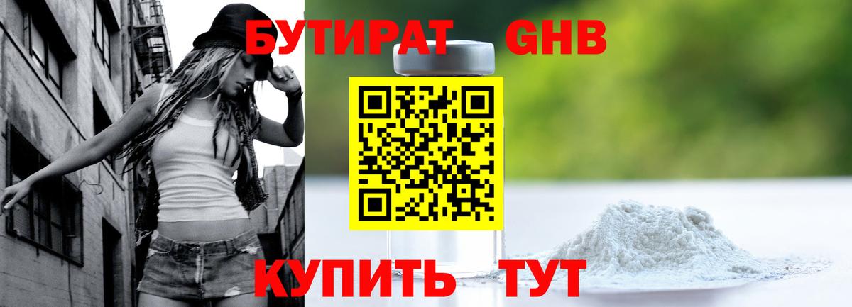 Бутират оксибутират  БУТИРАТ  Качканар  Вход с VPN 