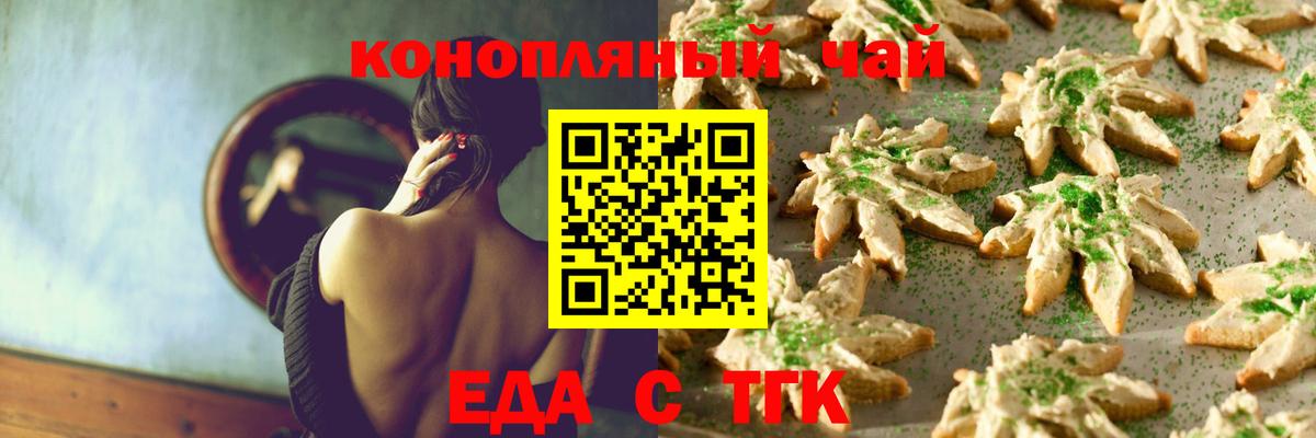 Еда ТГК конопля  Вход с VPN  Качканар 