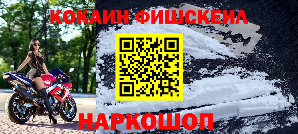 КОКАИН  Кокаин Колумбийский  Вход с VPN  Кокаин FishScale  Качканар 