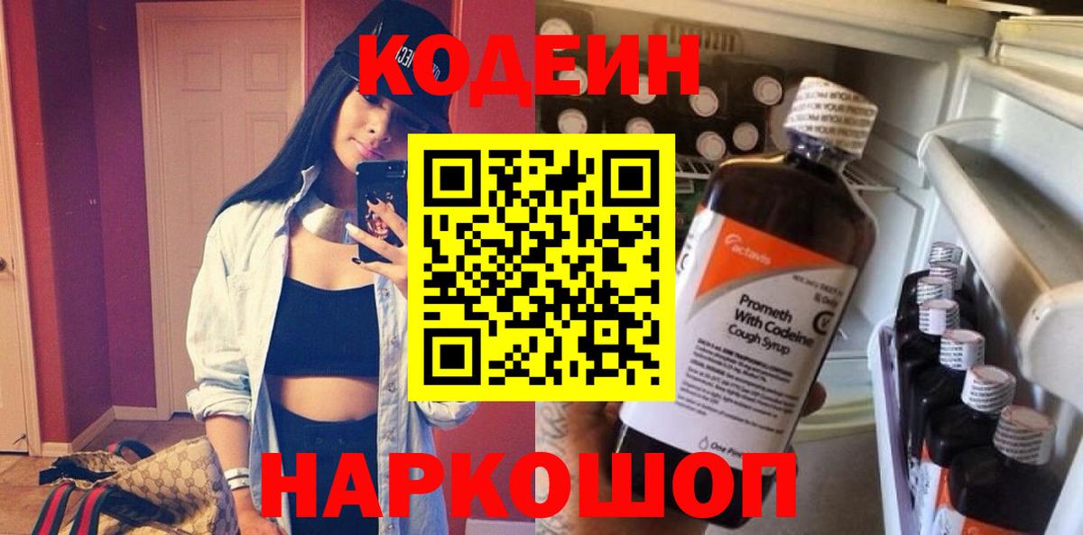 Codein Purple Drank Качканар