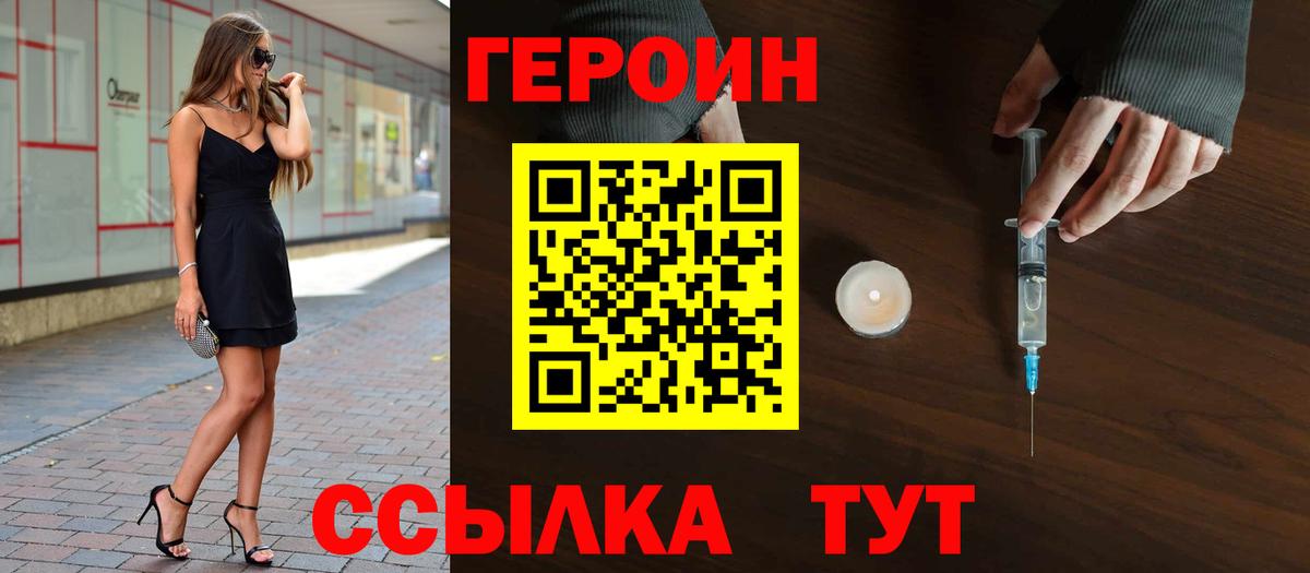 Героин хмурый Качканар