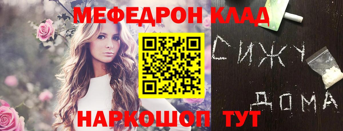 Меф 4 MMC  Меф мяу мяу  Качканар  МЯУ-МЯУ  Вход с VPN 
