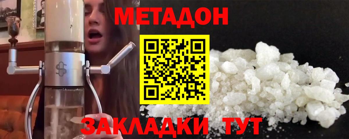 МЕТАДОН methadone Качканар